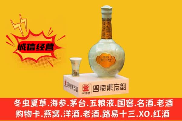 永登县上门回收四特酒价格
