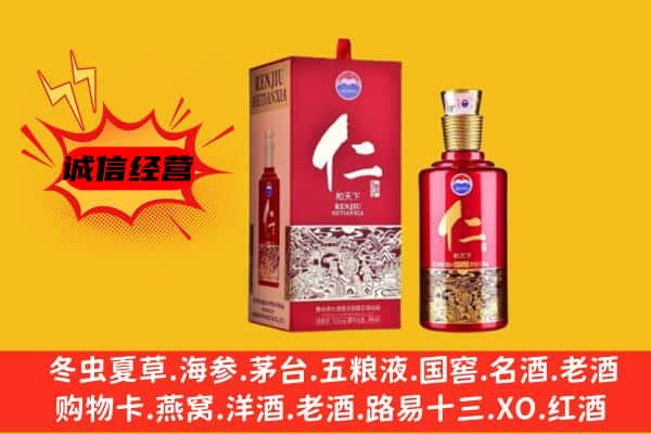 永登县上门回收仁酒价格