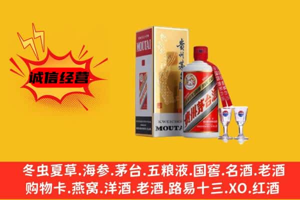 永登县回收贵州茅台酒