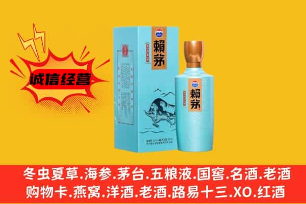 永登县上门回收赖茅价格