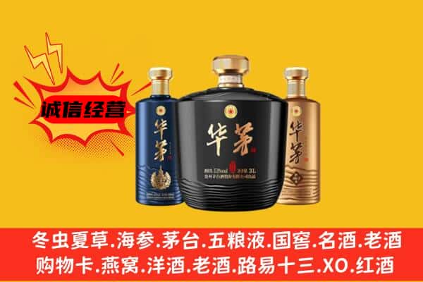 永登县上门回收华茅价格