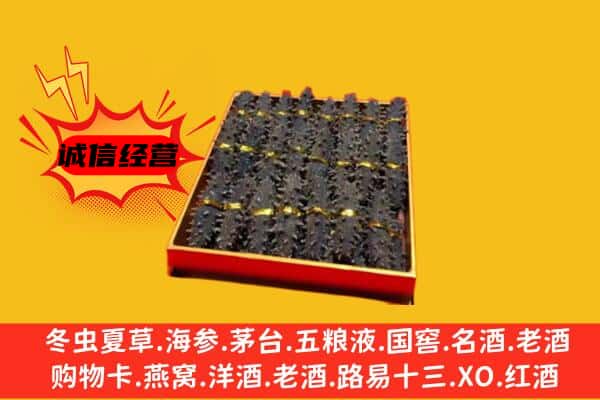 永登县回收海参