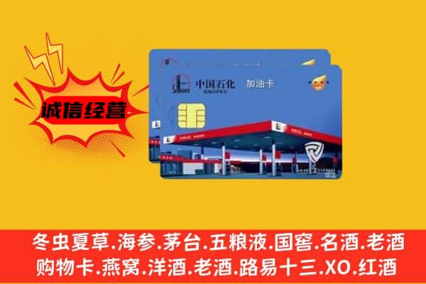 永登县回收加油卡