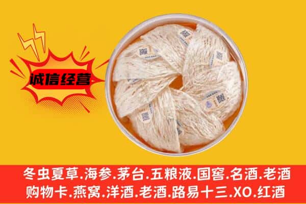 永登县回收燕窝