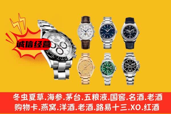 永登县回收名表